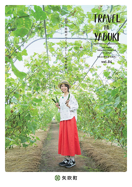 矢吹町情報誌「TRAVEL IN YABUKI」Vol.04
